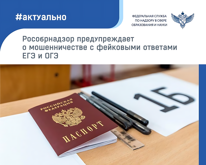 Мошенники в интернете постоянно предлагают доверчивым выпускникам и их родителям купить "настоящие" ответы на экзаменационные задания..
